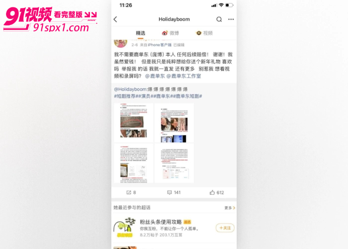 短剧圈又爆大瓜演员 鹿单东 被前妻实名爆料婚内家暴出轨持械伤人 服刑10月谎称因病休养 约炮视频曝光全网疯传 - 图9