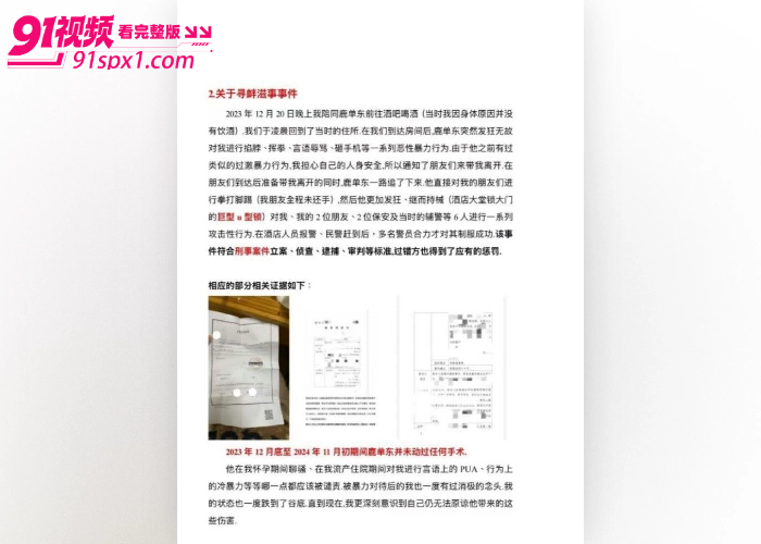 短剧圈又爆大瓜演员 鹿单东 被前妻实名爆料婚内家暴出轨持械伤人 服刑10月谎称因病休养 约炮视频曝光全网疯传 - 图11
