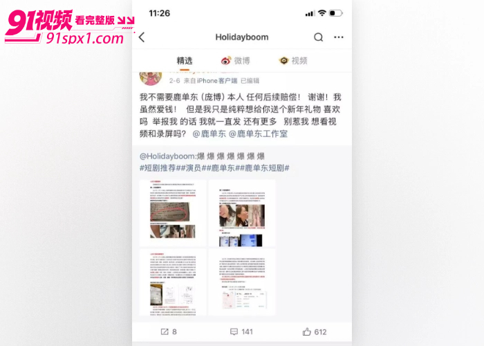 短剧圈又爆大瓜演员 鹿单东 被前妻实名爆料婚内家暴出轨持械伤人 服刑10月谎称因病休养 约炮视频曝光全网疯传 - 图12