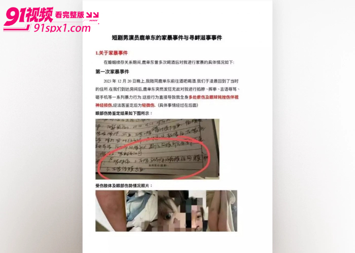 短剧圈又爆大瓜演员 鹿单东 被前妻实名爆料婚内家暴出轨持械伤人 服刑10月谎称因病休养 约炮视频曝光全网疯传 - 图13