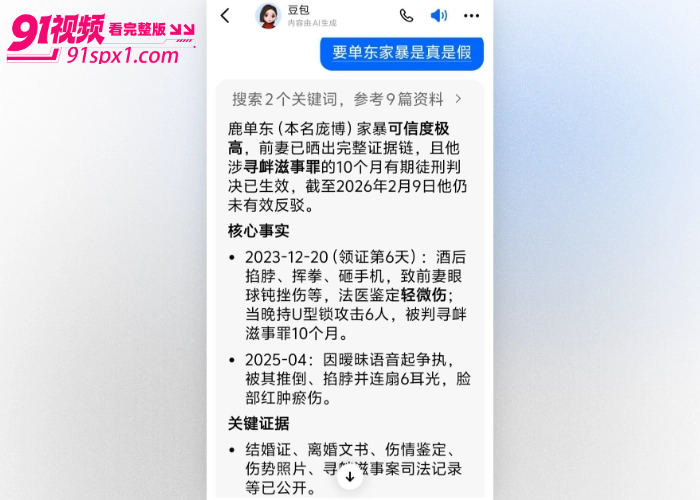 短剧圈又爆大瓜演员 鹿单东 被前妻实名爆料婚内家暴出轨持械伤人 服刑10月谎称因病休养 约炮视频曝光全网疯传 - 图21