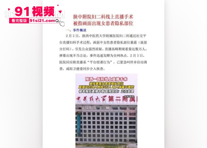陕西中医药大学附属院直播妇科手术！全程无码暴露患者隐私部位，数万人围观公然开黄腔，白衣天使变身猥琐主播？ - 图2