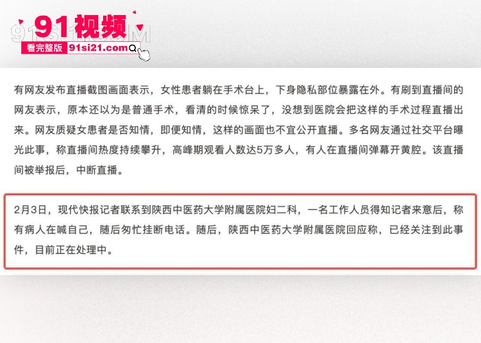 陕西中医药大学附属院直播妇科手术！全程无码暴露患者隐私部位，数万人围观公然开黄腔，白衣天使变身猥琐主播？ - 图3