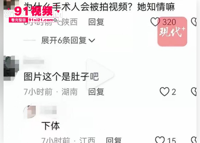 陕西中医药大学附属院直播妇科手术！全程无码暴露患者隐私部位，数万人围观公然开黄腔，白衣天使变身猥琐主播？ - 图4