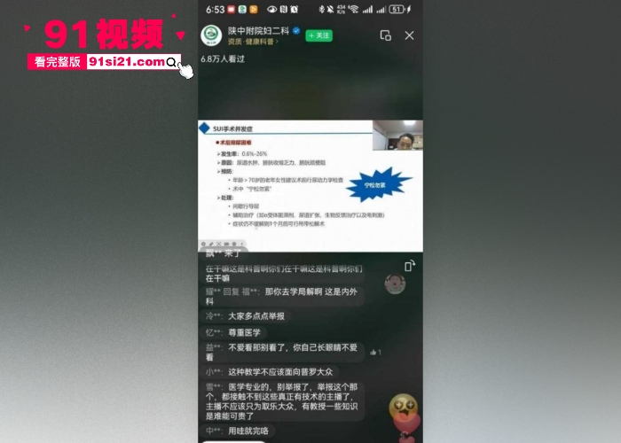 陕西中医药大学附属院直播妇科手术！全程无码暴露患者隐私部位，数万人围观公然开黄腔，白衣天使变身猥琐主播？ - 图5