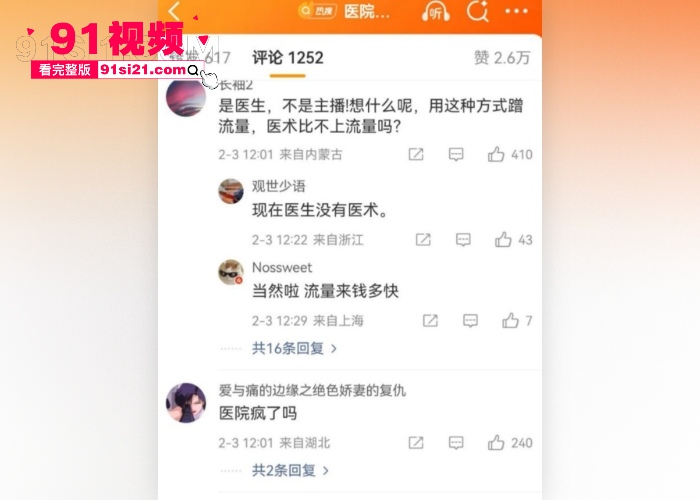 陕西中医药大学附属院直播妇科手术！全程无码暴露患者隐私部位，数万人围观公然开黄腔，白衣天使变身猥琐主播？ - 图6