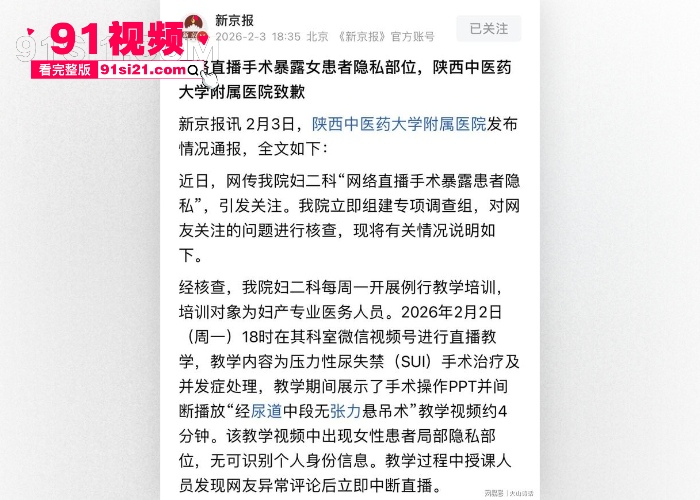 陕西中医药大学附属院直播妇科手术！全程无码暴露患者隐私部位，数万人围观公然开黄腔，白衣天使变身猥琐主播？ - 图7