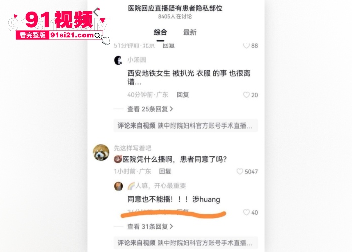 陕西中医药大学附属院直播妇科手术！全程无码暴露患者隐私部位，数万人围观公然开黄腔，白衣天使变身猥琐主播？ - 图9