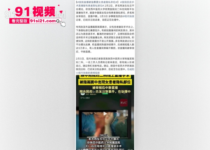 陕西中医药大学附属院直播妇科手术！全程无码暴露患者隐私部位，数万人围观公然开黄腔，白衣天使变身猥琐主播？ - 图10
