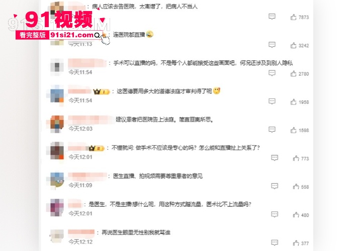 陕西中医药大学附属院直播妇科手术！全程无码暴露患者隐私部位，数万人围观公然开黄腔，白衣天使变身猥琐主播？ - 图11