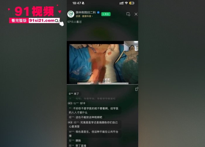 陕西中医药大学附属院直播妇科手术！全程无码暴露患者隐私部位，数万人围观公然开黄腔，白衣天使变身猥琐主播？ - 图12