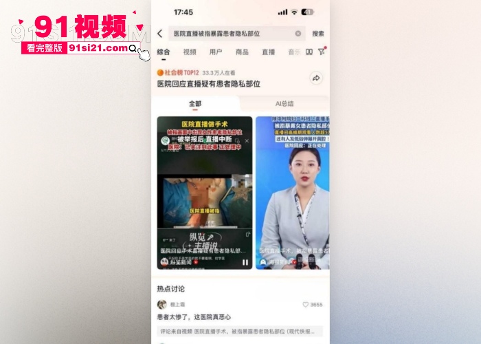 陕西中医药大学附属院直播妇科手术！全程无码暴露患者隐私部位，数万人围观公然开黄腔，白衣天使变身猥琐主播？ - 图13