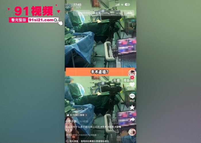 陕西中医药大学附属院直播妇科手术！全程无码暴露患者隐私部位，数万人围观公然开黄腔，白衣天使变身猥琐主播？ - 图14