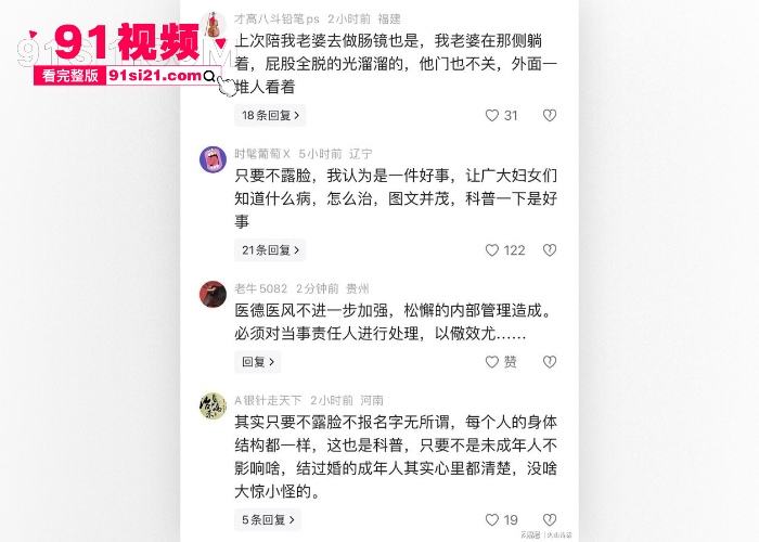 陕西中医药大学附属院直播妇科手术！全程无码暴露患者隐私部位，数万人围观公然开黄腔，白衣天使变身猥琐主播？ - 图16