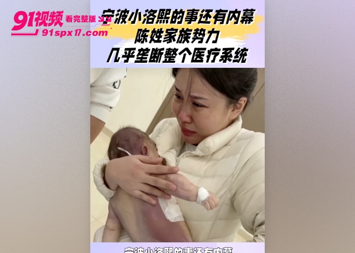 近期热门24分钟视频疯传 洛妈含泪讲述小洛熙事件后续 画面真实情绪崩溃网友看完泪崩心疼敬佩 - 图7
