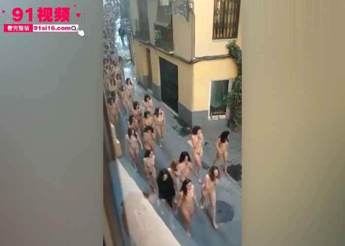 国外上百名美女街头裸奔  奶子骚逼清晰可见 这难道也是主人分配的任务么？ - 图5