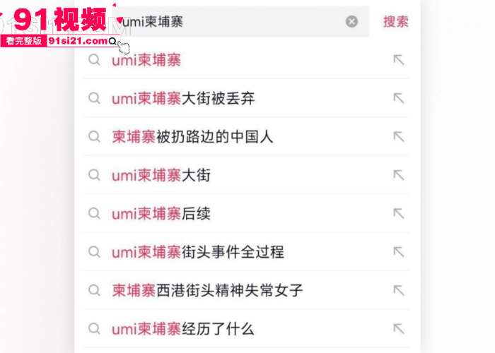独家爆料抖音网红 Umi 沦落柬埔寨 从昔日一枝花到疯癫大妈 被渣男骗去夜场陪睡被轮奸 断腿惨遭抛弃 - 图9