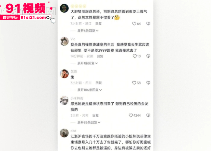 独家爆料抖音网红 Umi 沦落柬埔寨 从昔日一枝花到疯癫大妈 被渣男骗去夜场陪睡被轮奸 断腿惨遭抛弃 - 图10