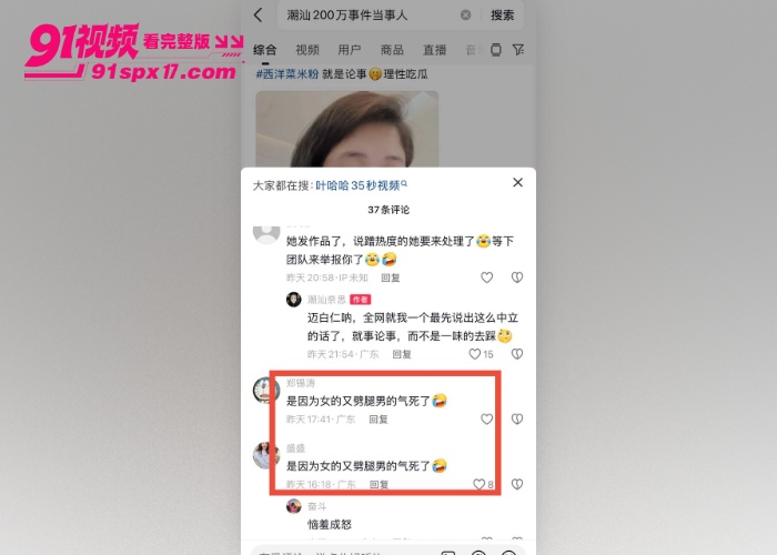 十万粉潮汕女网红 叶哈哈 当小三 九个月捞金两百万被曝裸照原配起诉炮友往事曝光 - 图21