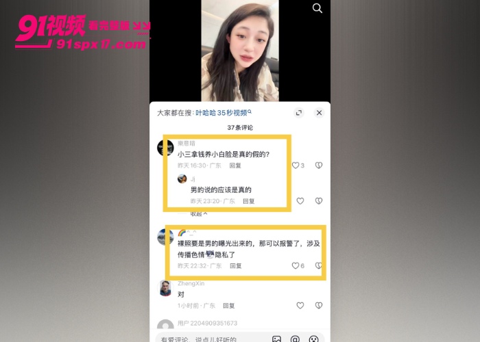 十万粉潮汕女网红 叶哈哈 当小三 九个月捞金两百万被曝裸照原配起诉炮友往事曝光 - 图22