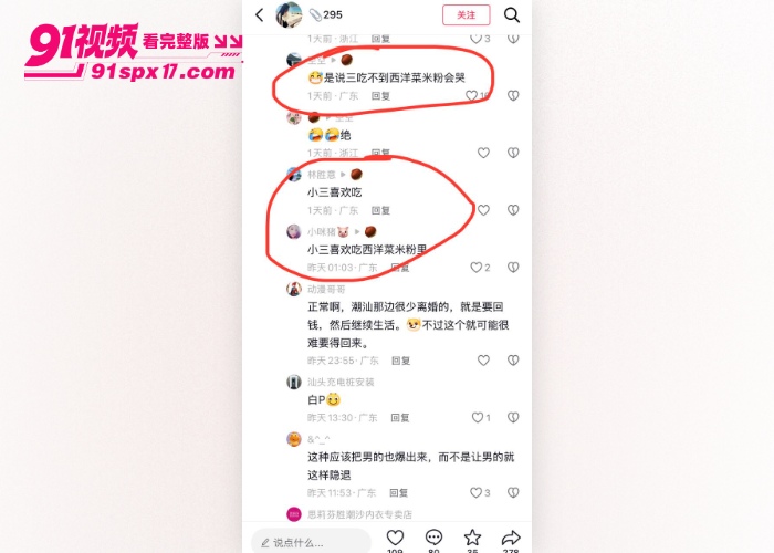 十万粉潮汕女网红 叶哈哈 当小三 九个月捞金两百万被曝裸照原配起诉炮友往事曝光 - 图23