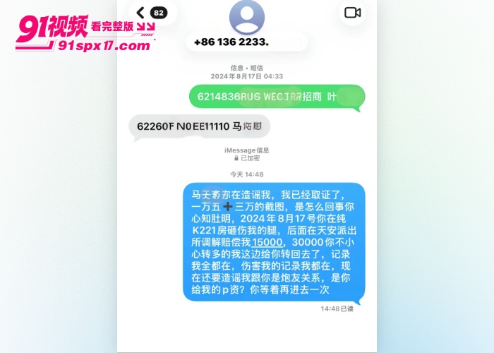 十万粉潮汕女网红 叶哈哈 当小三 九个月捞金两百万被曝裸照原配起诉炮友往事曝光 - 图36