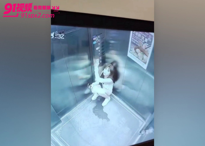 少女把电梯变成 私人厕所 当场放尿监控还原全过程引爆全网 精致外表下没想到干出这种事 - 图6
