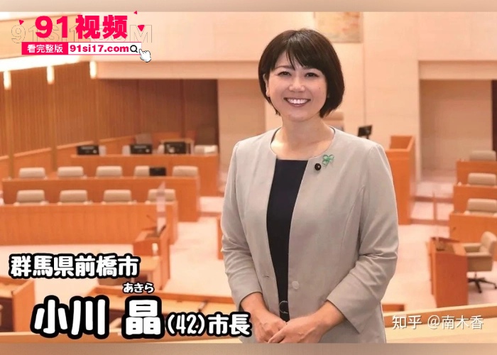日本42岁女市长 小川晶 与已婚男下属开房十余次交流工作 暴雨夜也无法阻止开房交流的欲望 真是AV的剧情走进了现实 - 图5