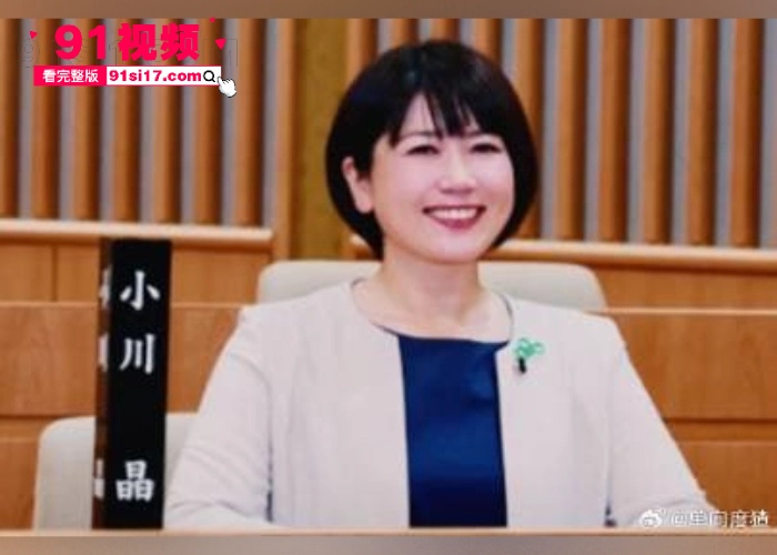 日本42岁女市长 小川晶 与已婚男下属开房十余次交流工作 暴雨夜也无法阻止开房交流的欲望 真是AV的剧情走进了现实 - 图7