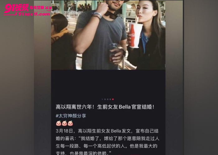 高以翔前女友 Bella 官宣喜讯 现任盛煜邦 贵州情场高手身份曝光 全网热议 - 图6