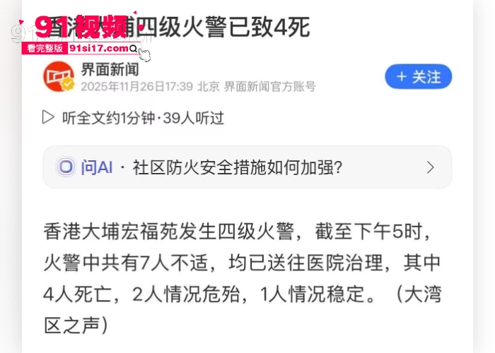 香港大埔区发生致大火 这是近60年最严重的火灾 目前造成多人死亡 百人失踪事故原因还在调查中愿平安 - 图1