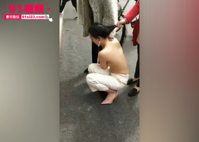 每日一抓原配暴怒当众扒光小三衣服 赤裸蜷缩街头绝望求饶 路人疯狂围观拍摄 - 图6