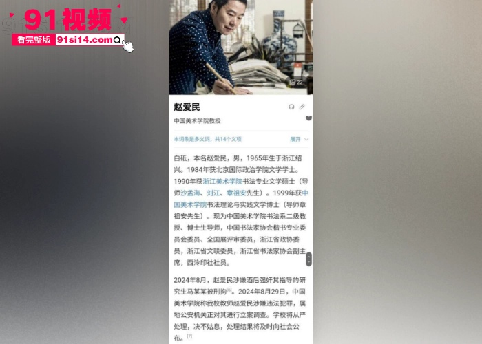 中国美术学院教授 赵爱民 酒后强干女研究员马敏蔚 不雅视频流出全网疯传 - 图1