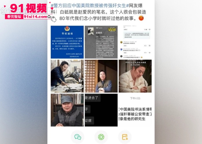 中国美术学院教授 赵爱民 酒后强干女研究员马敏蔚 不雅视频流出全网疯传 - 图4
