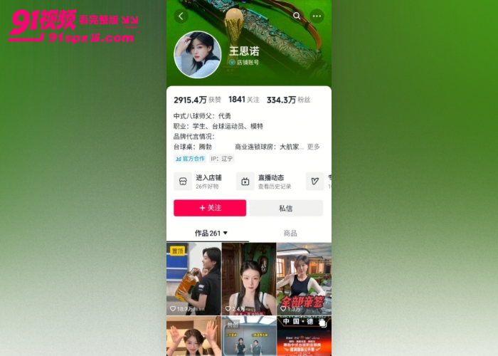 抖音三百万台球女神 王思诺 酒店私拍不雅视频流出 清纯人设崩塌 - 图4