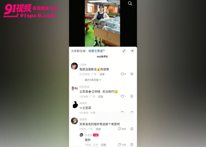 抖音三百万台球女神 王思诺 酒店私拍不雅视频流出 清纯人设崩塌 - 图6