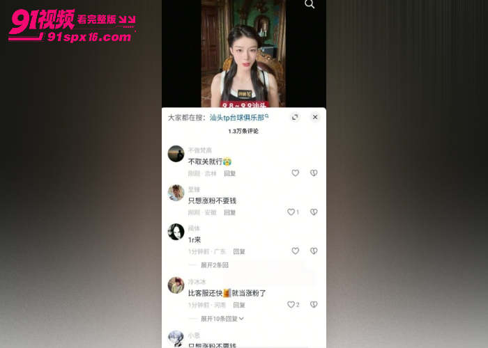 抖音三百万台球女神 王思诺 酒店私拍不雅视频流出 清纯人设崩塌 - 图7