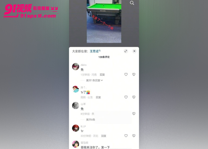 抖音三百万台球女神 王思诺 酒店私拍不雅视频流出 清纯人设崩塌 - 图8
