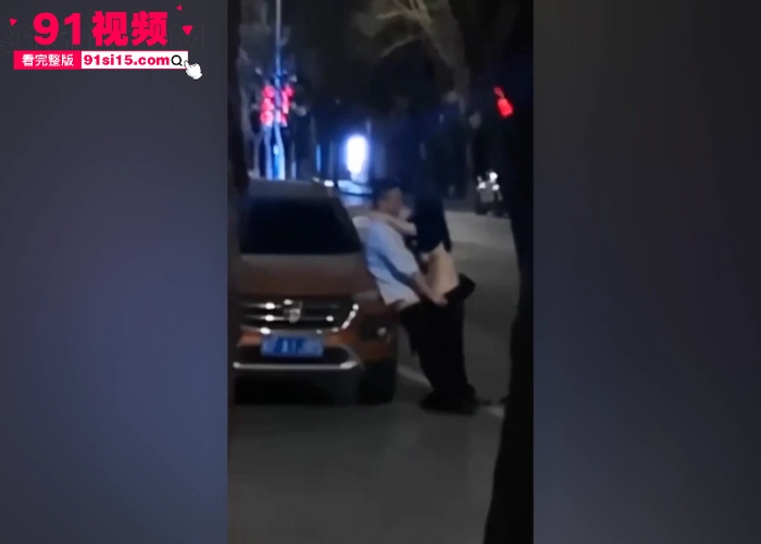 河北保定育才花园门口 一对酒醉男女上演户外大战 旁若无人的直接在大街上草逼 这得多饥渴啊 - 图3