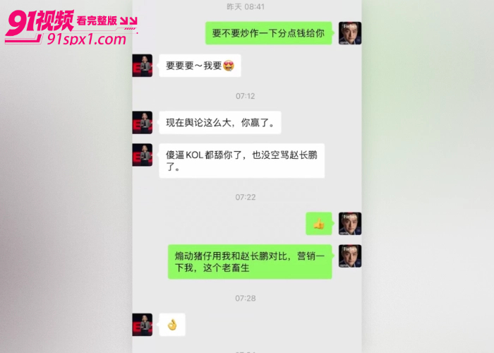 币圈大佬 孙宇晨 被前女友 曾颖 曝光聊天记录无缝衔接 谷爱凌 淫秽发言并私藏谷爱凌裸照性爱视频 - 图13