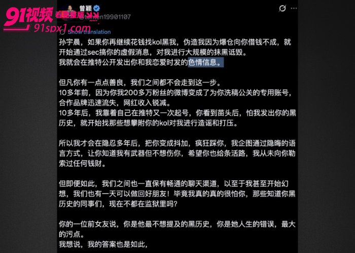币圈大佬 孙宇晨 被前女友 曾颖 曝光聊天记录无缝衔接 谷爱凌 淫秽发言并私藏谷爱凌裸照性爱视频 - 图16