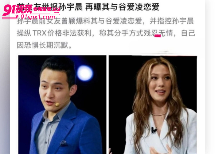 币圈大佬 孙宇晨 被前女友 曾颖 曝光聊天记录无缝衔接 谷爱凌 淫秽发言并私藏谷爱凌裸照性爱视频 - 图20