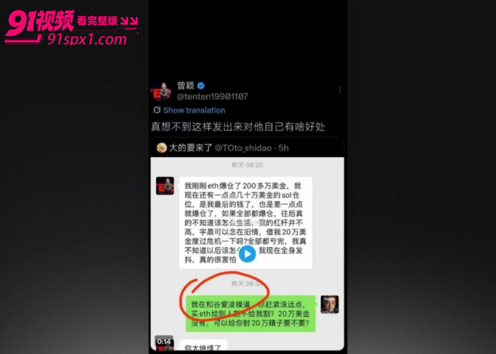 币圈大佬 孙宇晨 被前女友 曾颖 曝光聊天记录无缝衔接 谷爱凌 淫秽发言并私藏谷爱凌裸照性爱视频 - 图21