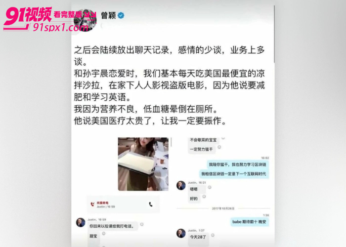 币圈大佬 孙宇晨 被前女友 曾颖 曝光聊天记录无缝衔接 谷爱凌 淫秽发言并私藏谷爱凌裸照性爱视频 - 图24
