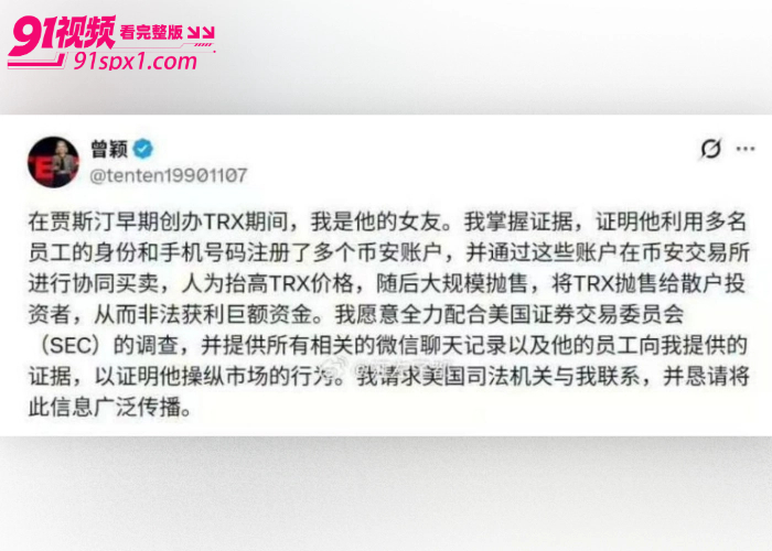 币圈大佬 孙宇晨 被前女友 曾颖 曝光聊天记录无缝衔接 谷爱凌 淫秽发言并私藏谷爱凌裸照性爱视频 - 图25