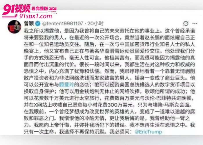 币圈大佬 孙宇晨 被前女友 曾颖 曝光聊天记录无缝衔接 谷爱凌 淫秽发言并私藏谷爱凌裸照性爱视频 - 图26