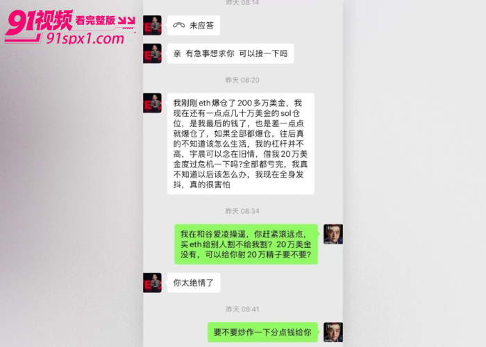 币圈大佬 孙宇晨 被前女友 曾颖 曝光聊天记录无缝衔接 谷爱凌 淫秽发言并私藏谷爱凌裸照性爱视频 - 图27