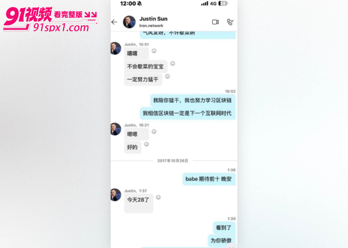 币圈大佬 孙宇晨 被前女友 曾颖 曝光聊天记录无缝衔接 谷爱凌 淫秽发言并私藏谷爱凌裸照性爱视频 - 图28