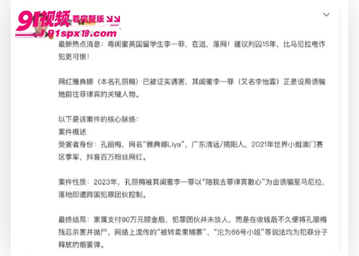 世界小姐雅典娜Liya确认被杀  闺蜜李一菲境外躲逃 家属付巨额赎金后仍遭撕票黑料真相全面曝光 - 图6