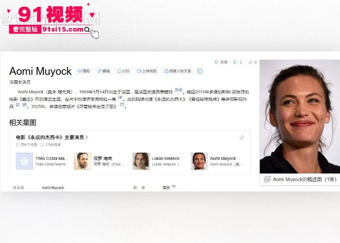 法国女演员 奥米·穆尤克  大尺度性爱视频流出 全程露脸口交三点粉嫩 上演3P淫乱游戏 - 图1